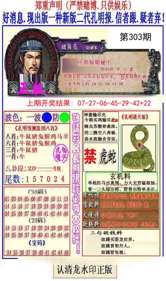 303期另二代孔明报[图]