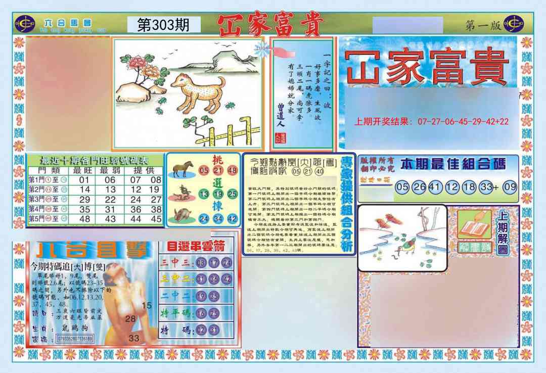 303期函家富贵-1[图]