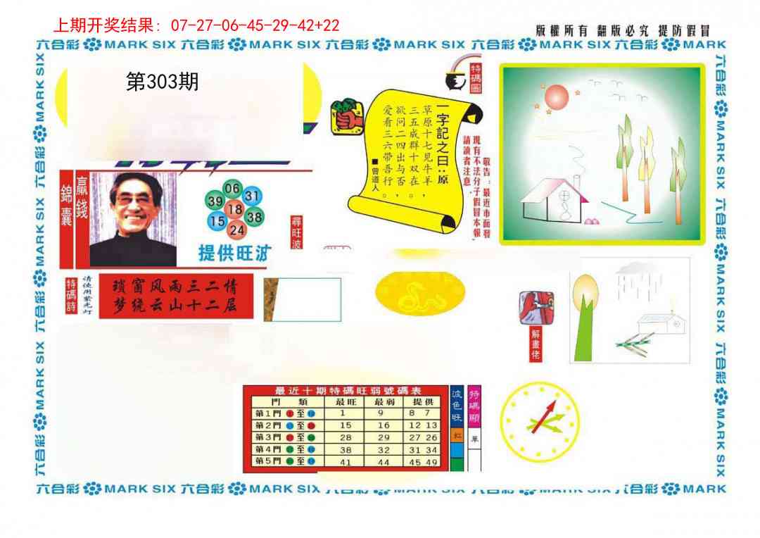 303期新特码王[图]
