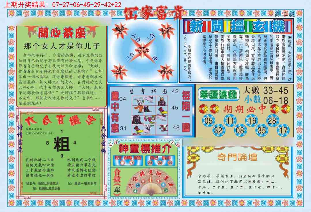 303期函家富贵-2[图]