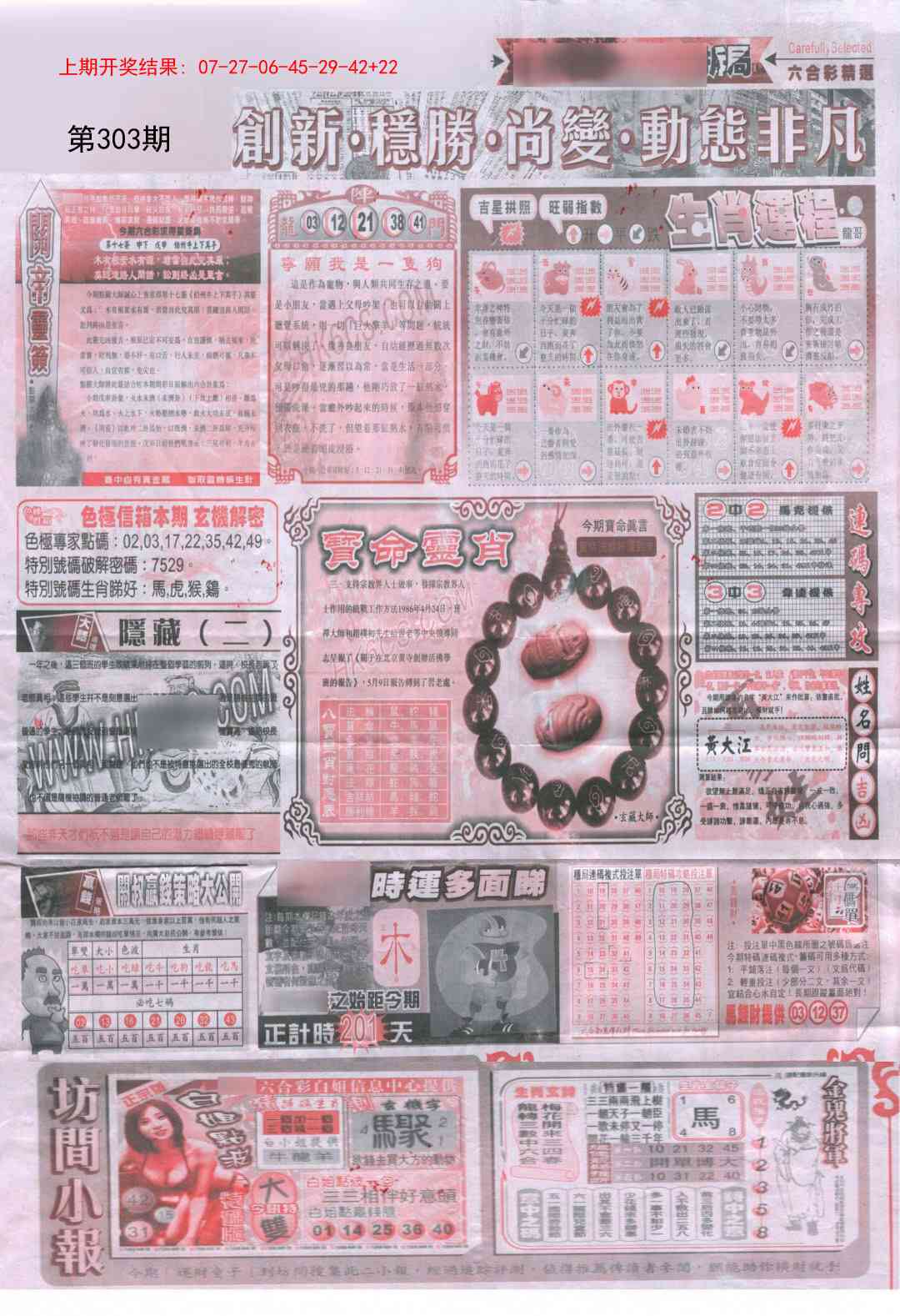 303期新六合精选C[图]