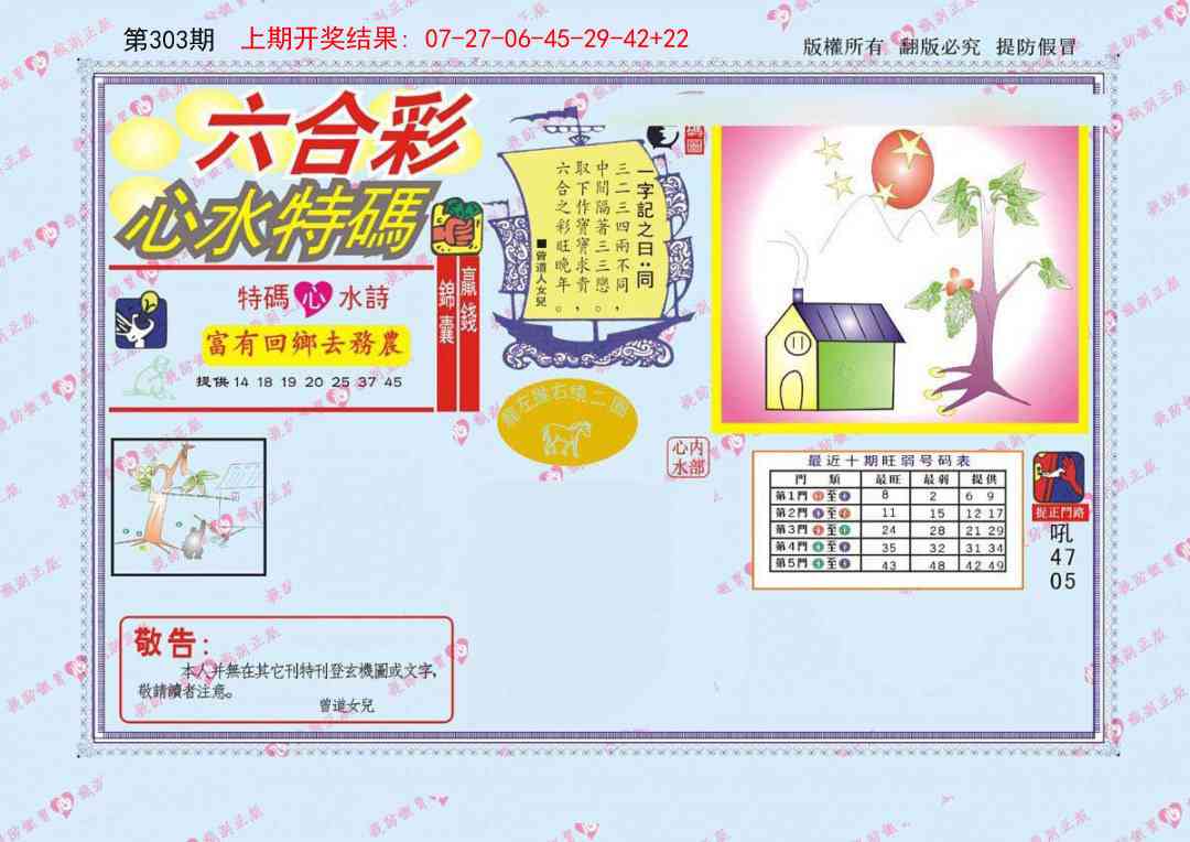 303期心水特码[图]