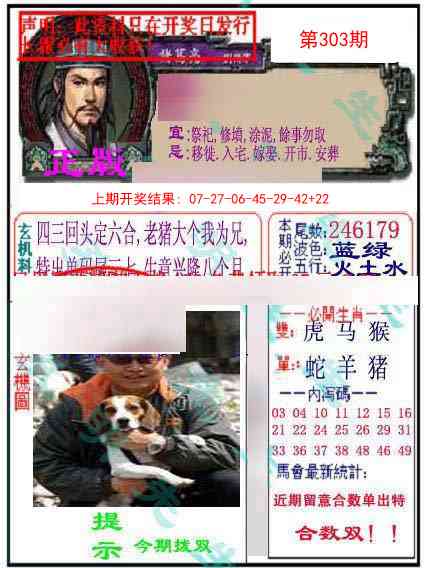 303期正版孔明报[图]