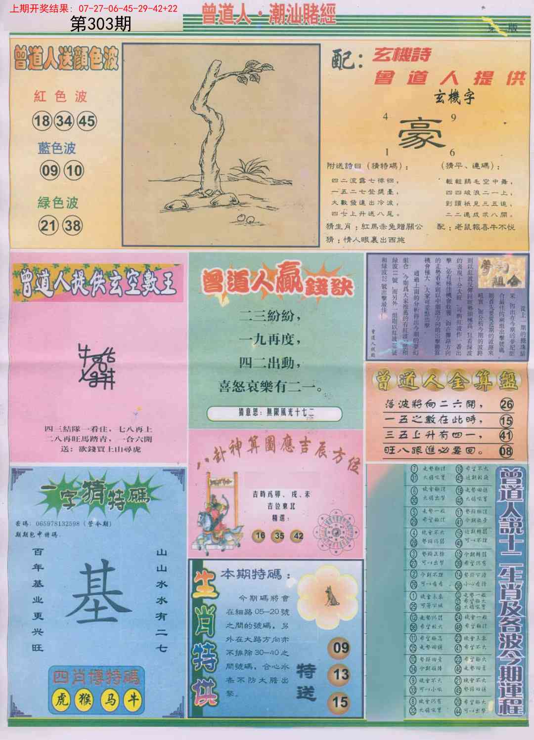 303期潮汕赌经B[图]