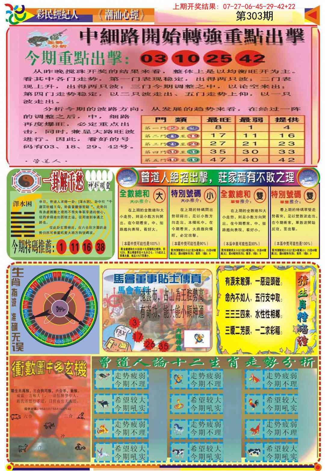 303期潮汕心经B[图]