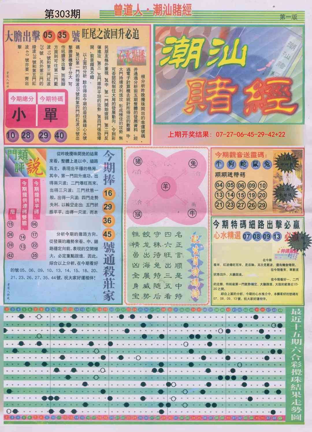 303期潮汕赌经A[图]