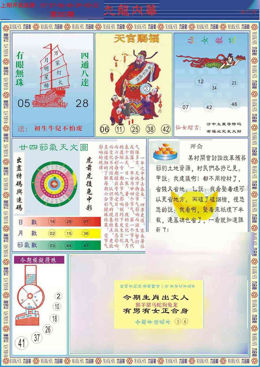 303期(新版)九龙内幕B[图]