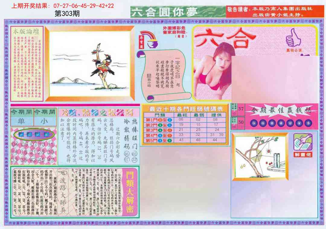303期(新版)六合圆你梦A[图]