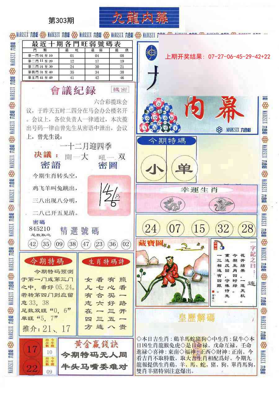 303期(新版)九龙内幕A[图]