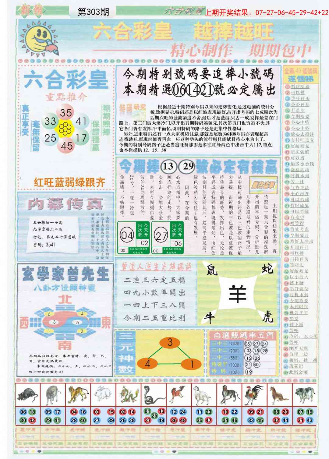 303期六合彩皇B[图]