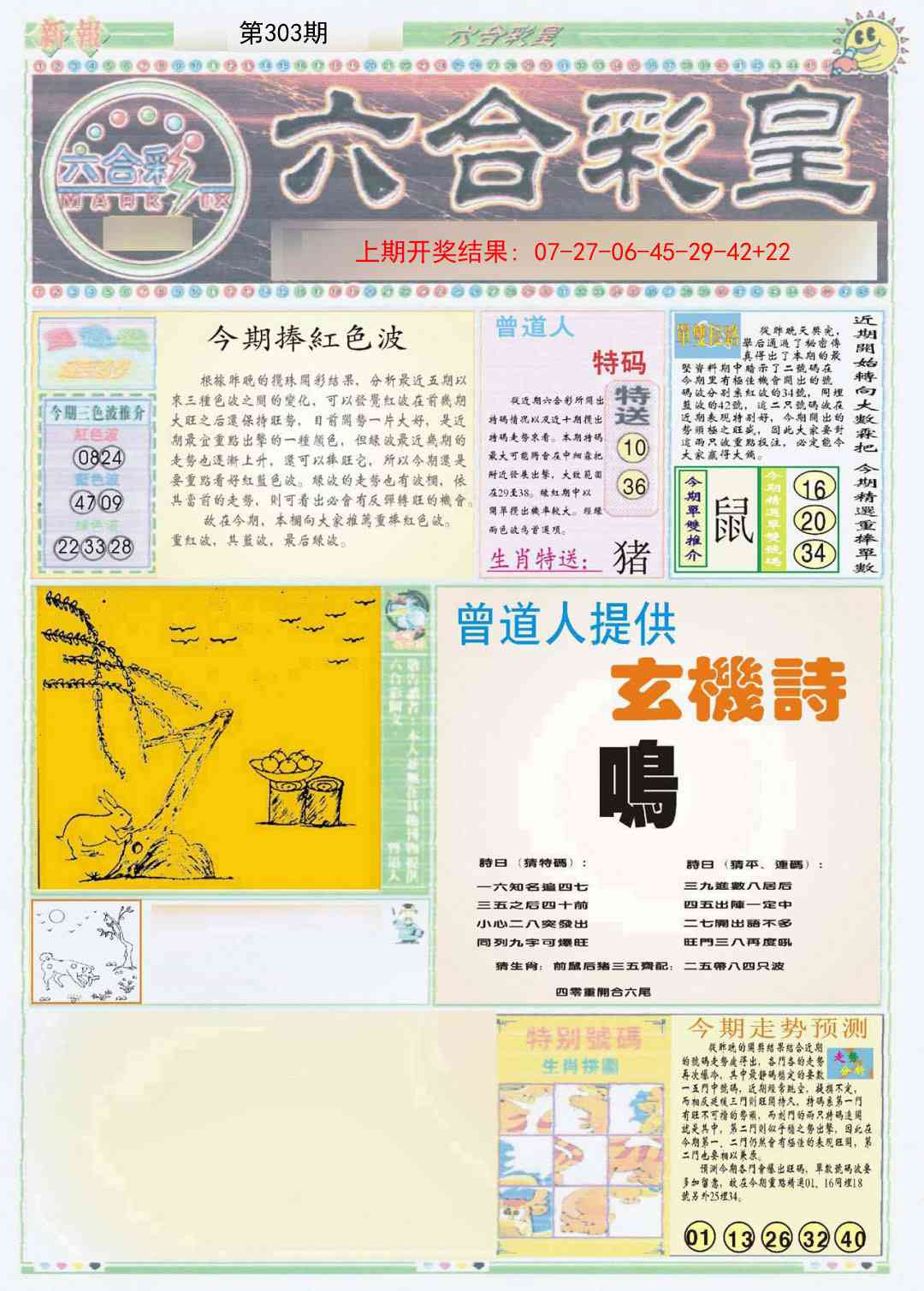 303期六合彩皇A[图]