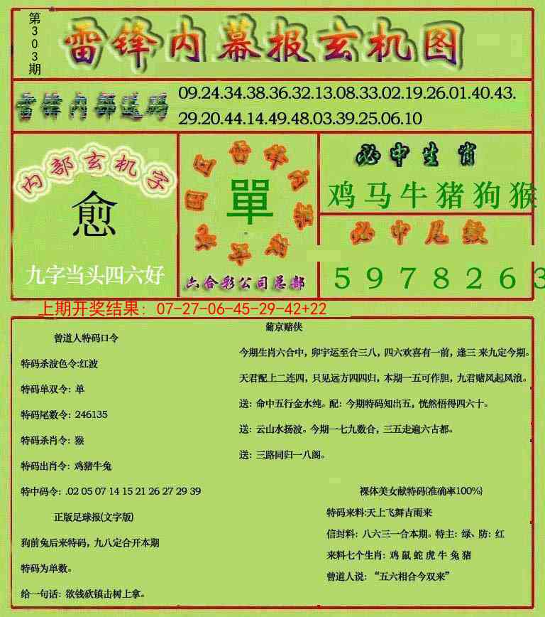 303期雷锋玄机报[图]