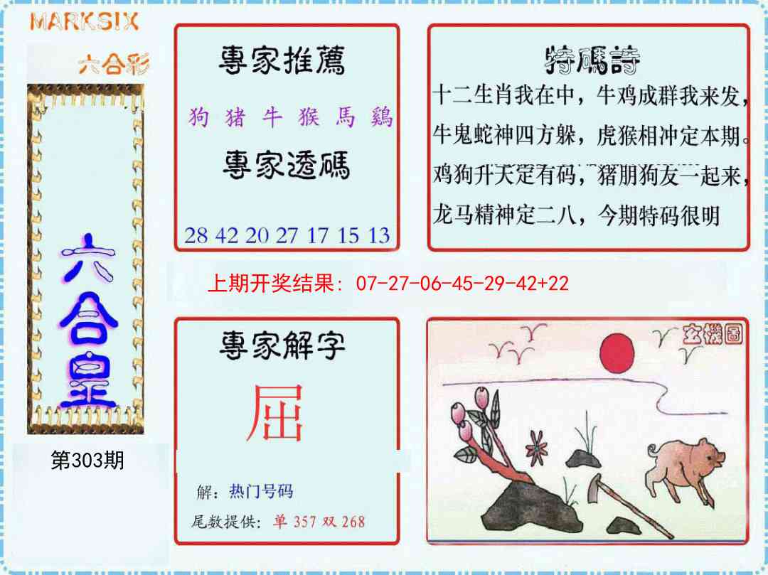 303期六合皇[图]