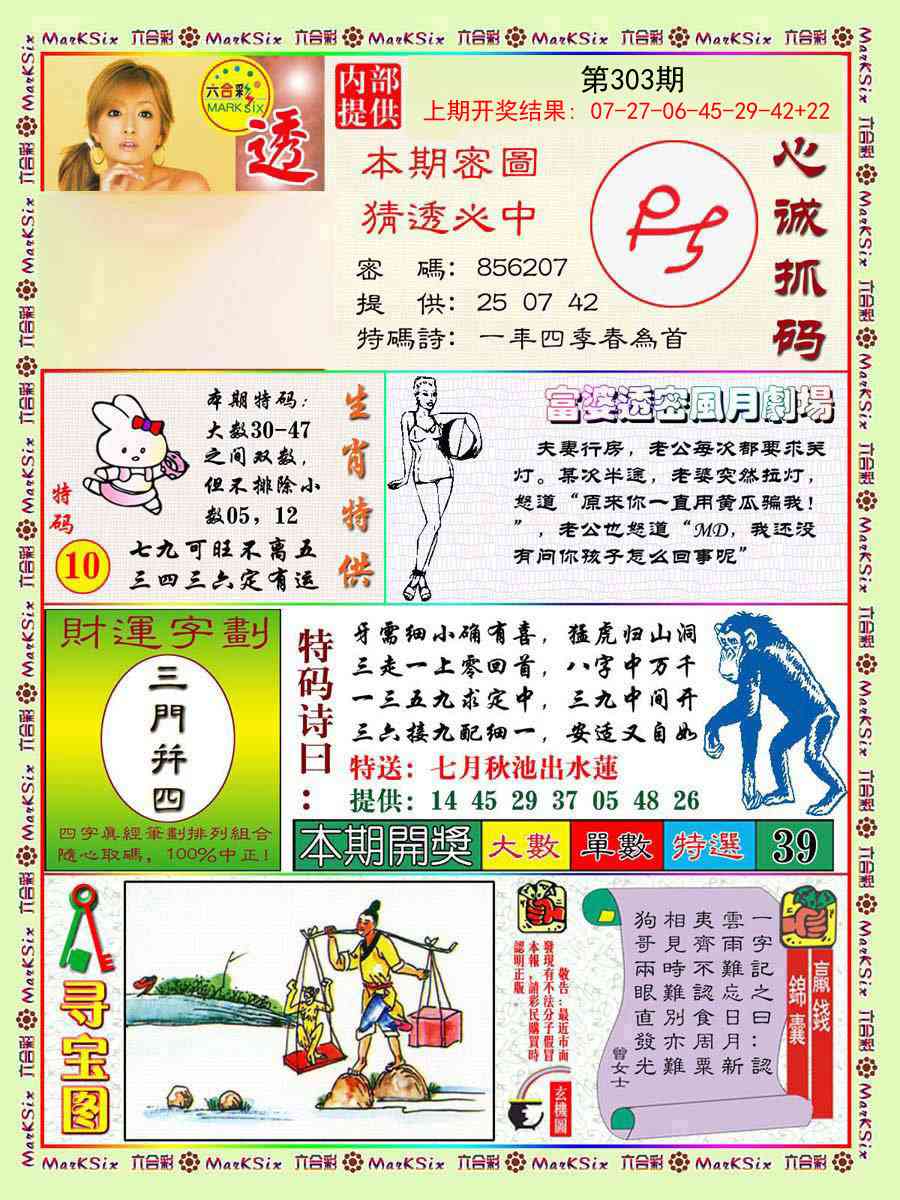 303期富婆透密数[图]