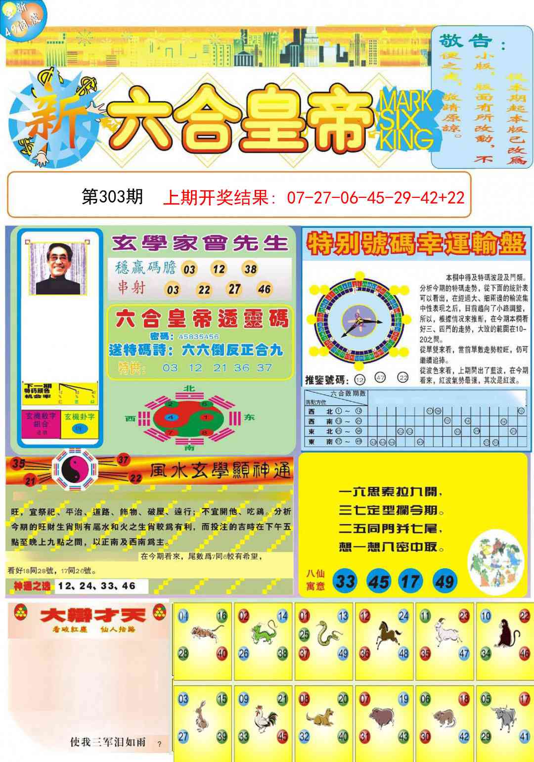 303期六合皇帝A[图]