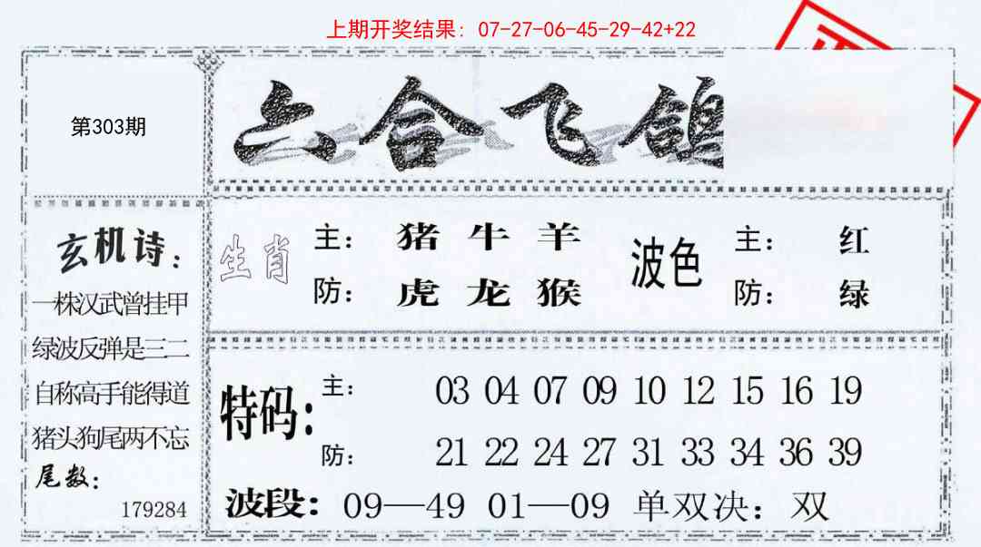 303期六合飞鸽[图]