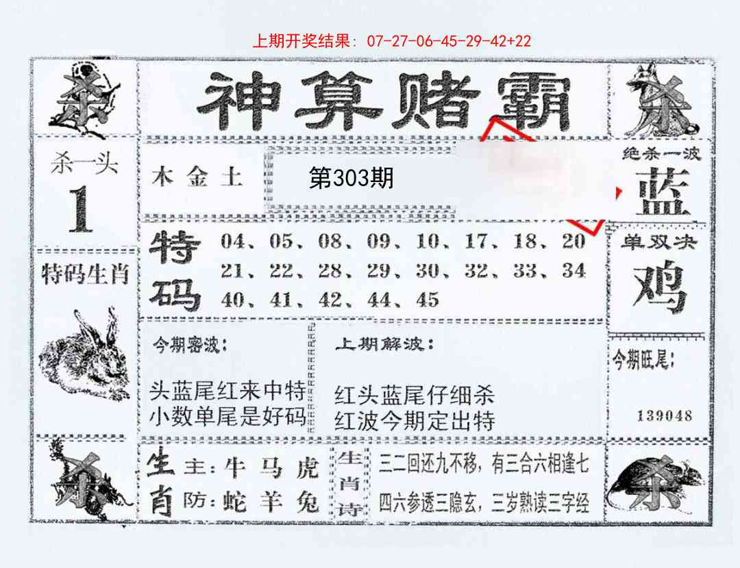 303期神算赌霸[图]