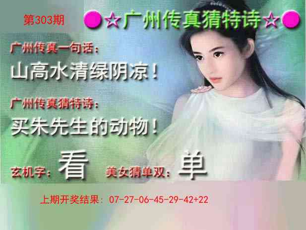 303期广州传真中特诗[图]
