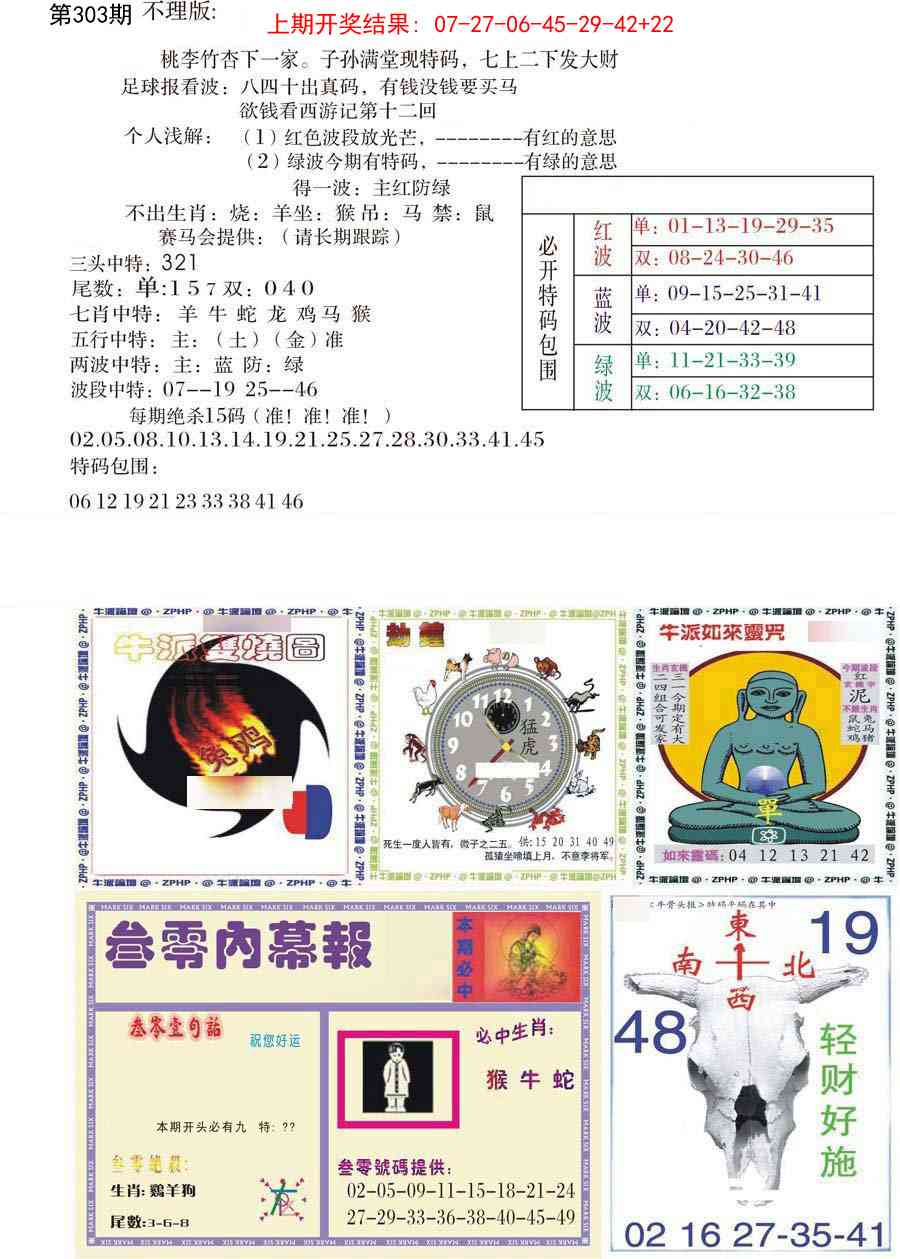 303期五鬼正宗会员综合资料B[图]