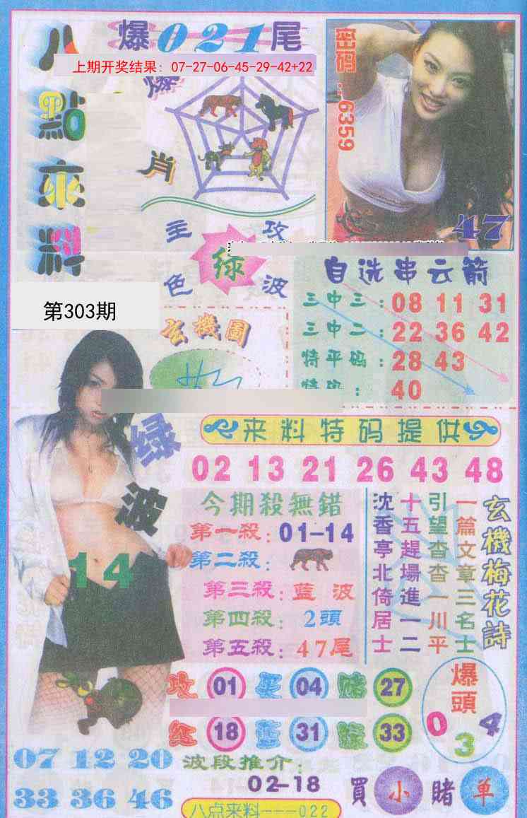 303期传真八点来料[图]