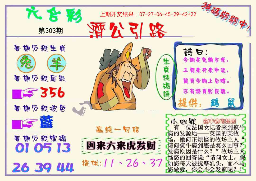 303期济公引路[图]