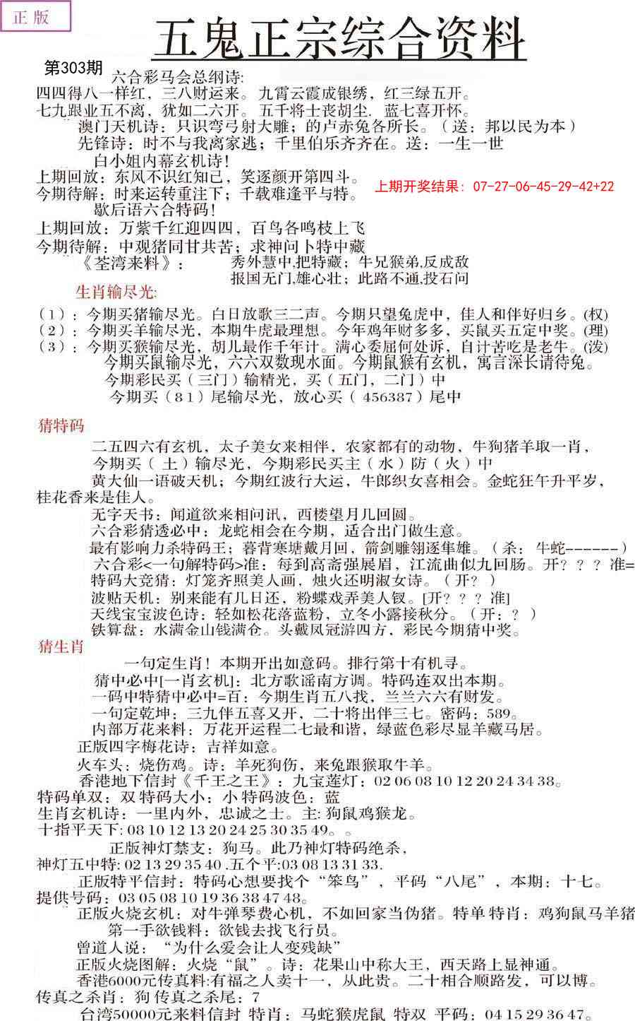 303期五鬼正宗会员综合资料A[图]