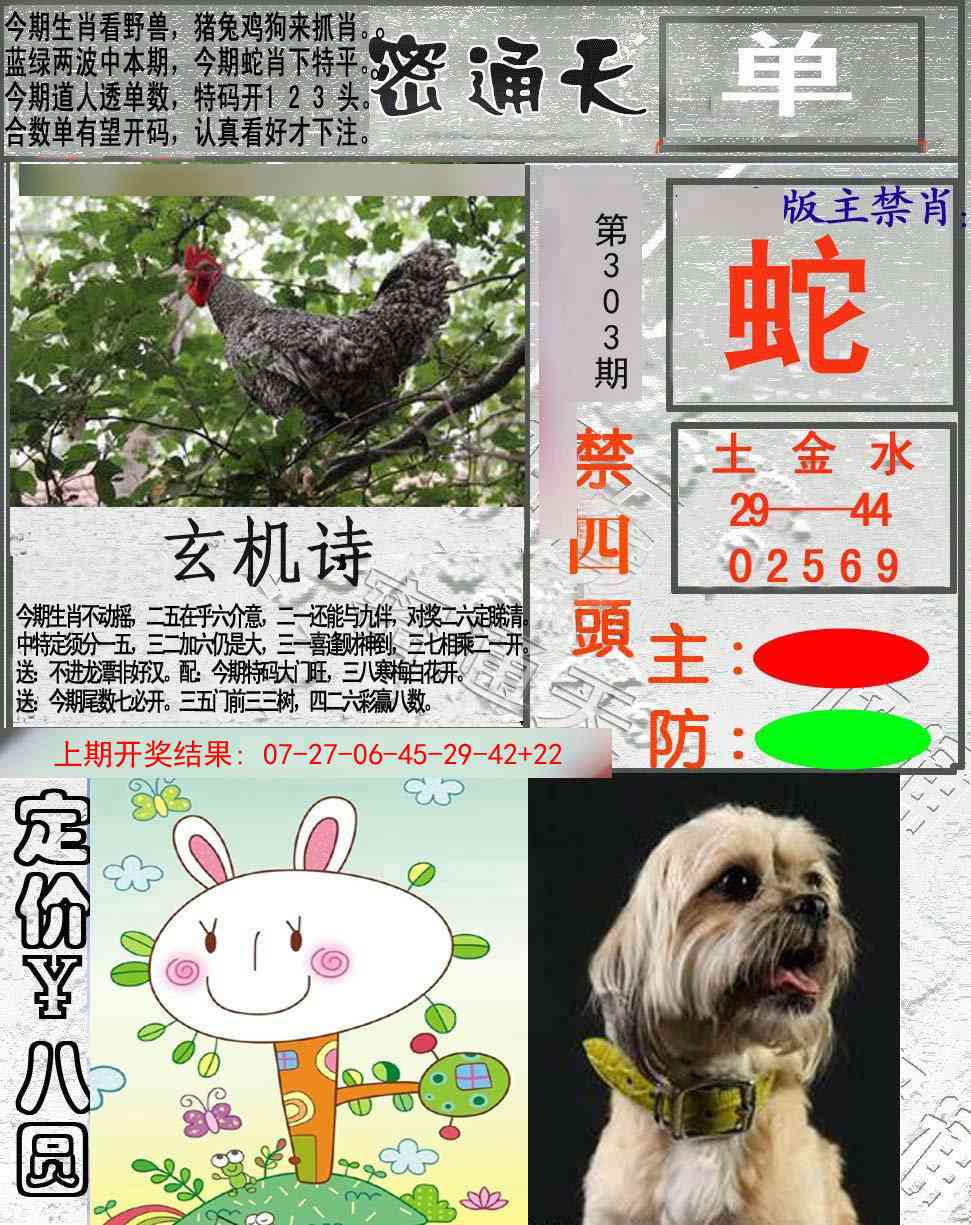 303期密通天[图]