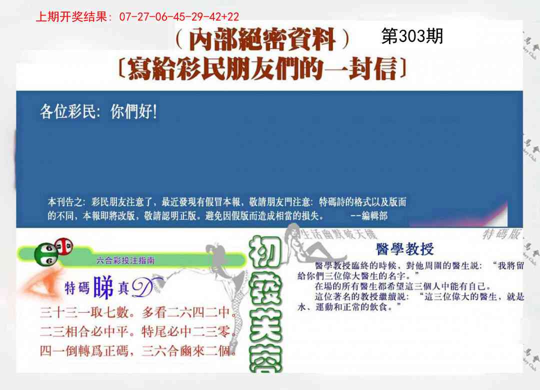 303期一封信[图]