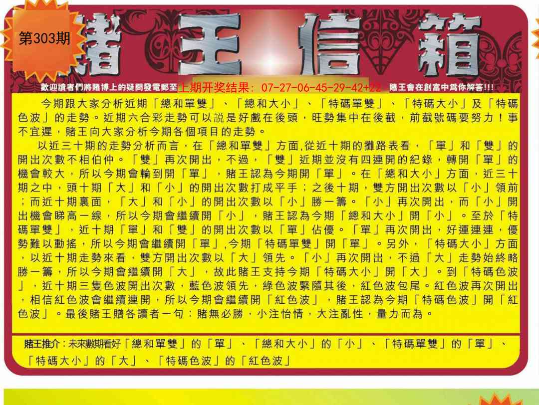 303期创富赌王信箱[图]