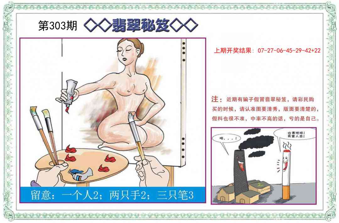 303期翡翠秘笈[图]