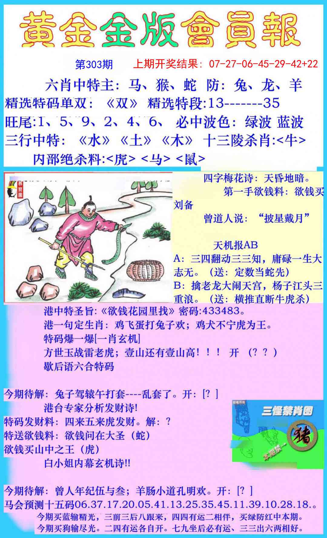 303期黄金金版会员报[图]