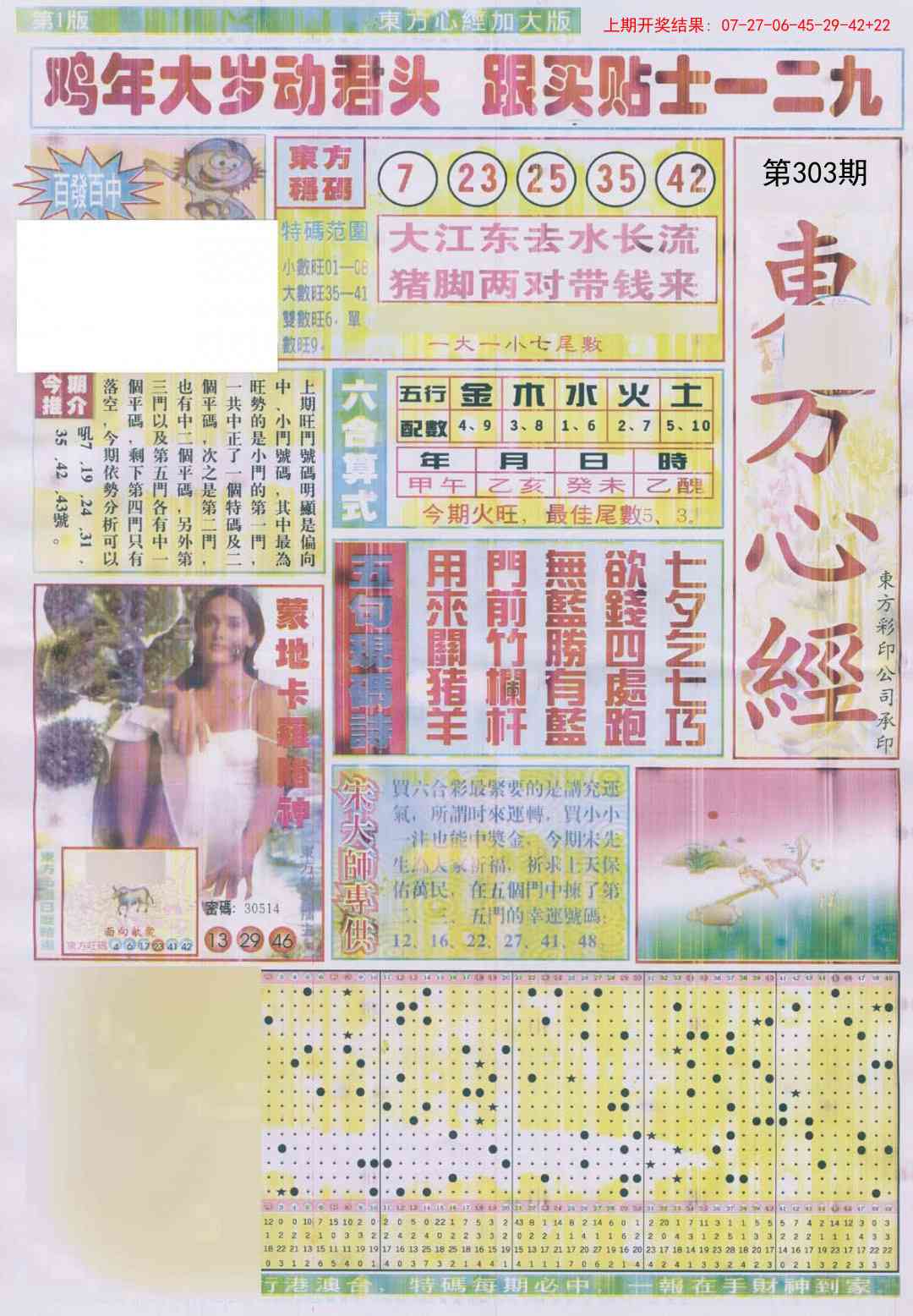 303期东方心经A加大版[图]