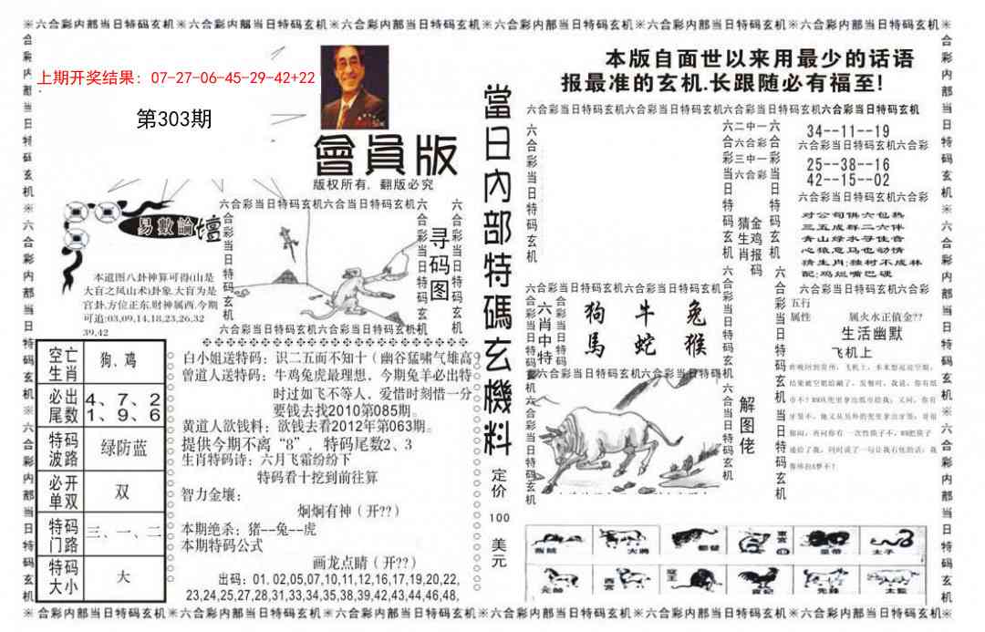 303期当日特码玄机报[图]
