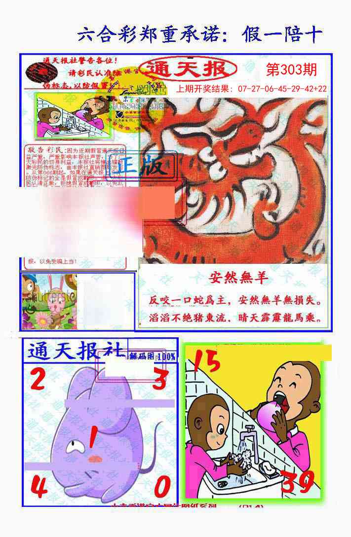 303期假一陪十通天报[图]