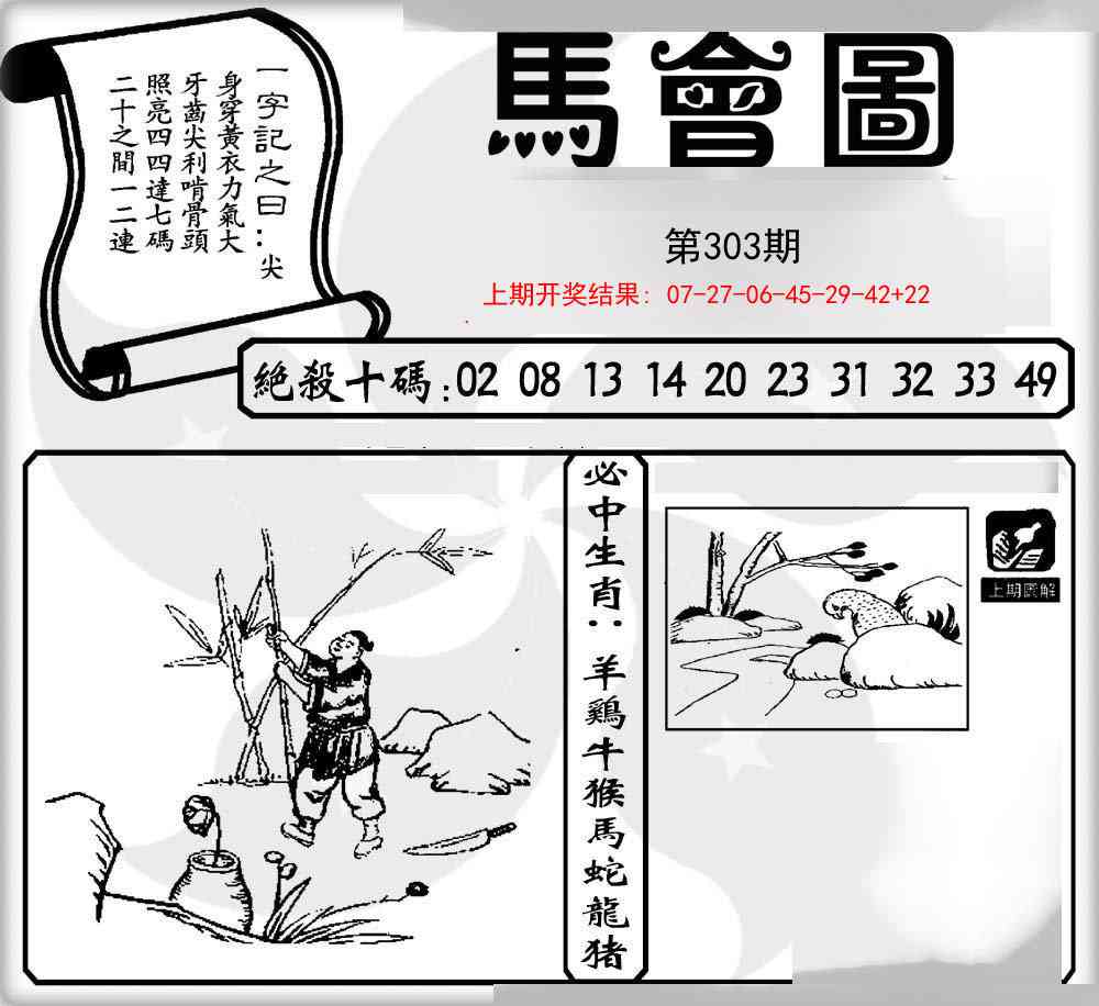 303期马会图[图]