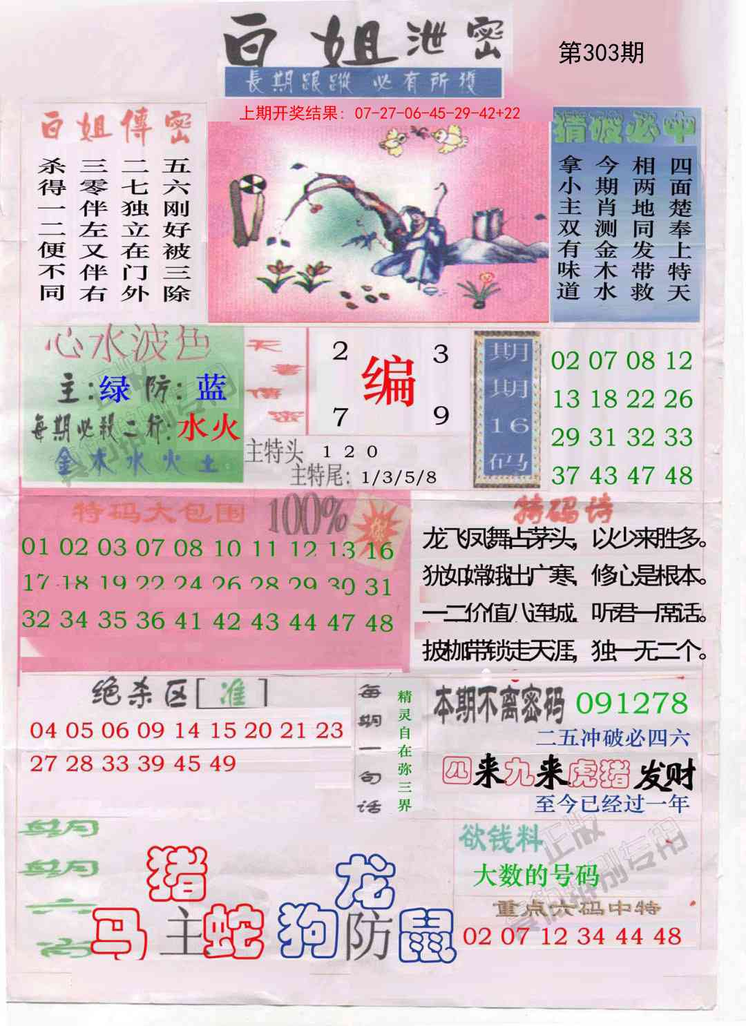 303期白姐泄密[图]