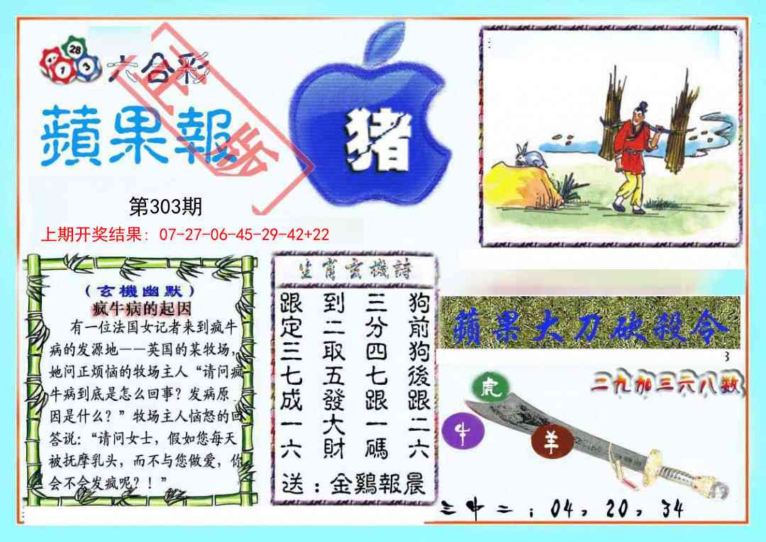 303期频果报[图]