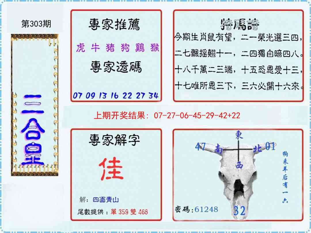 303期三合皇[图]