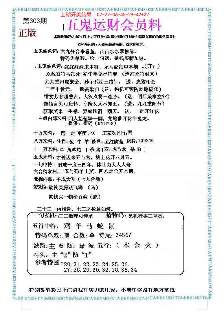 303期五鬼运财会员料[图]