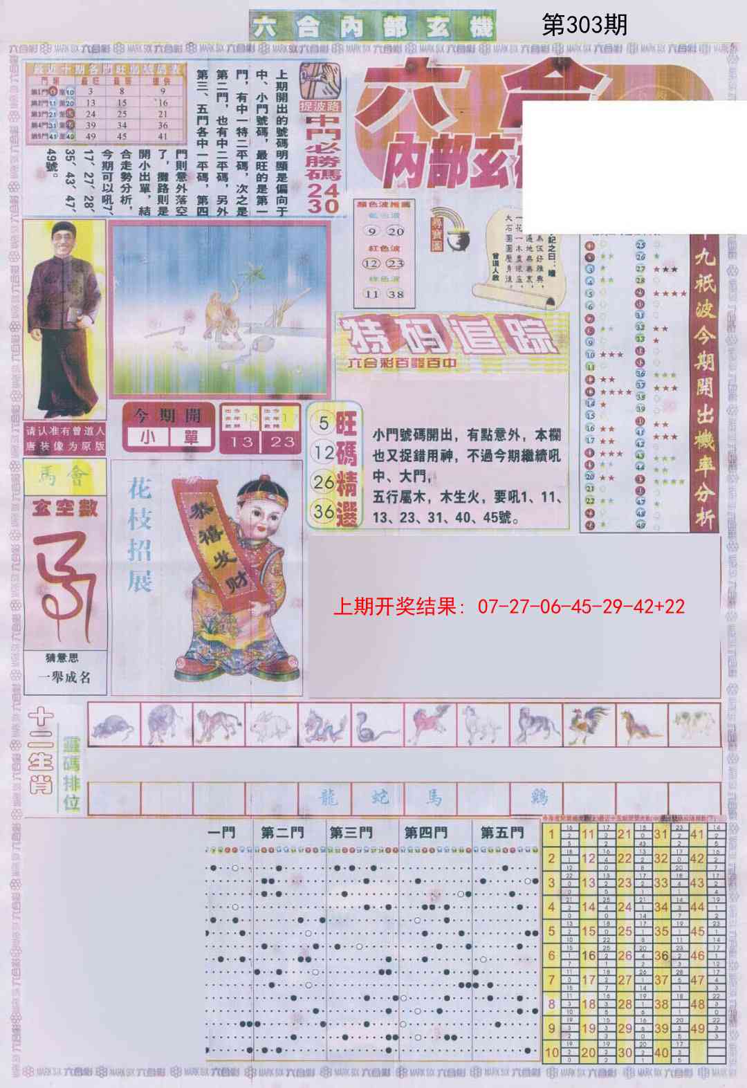 303期六合内部A加大版[图]