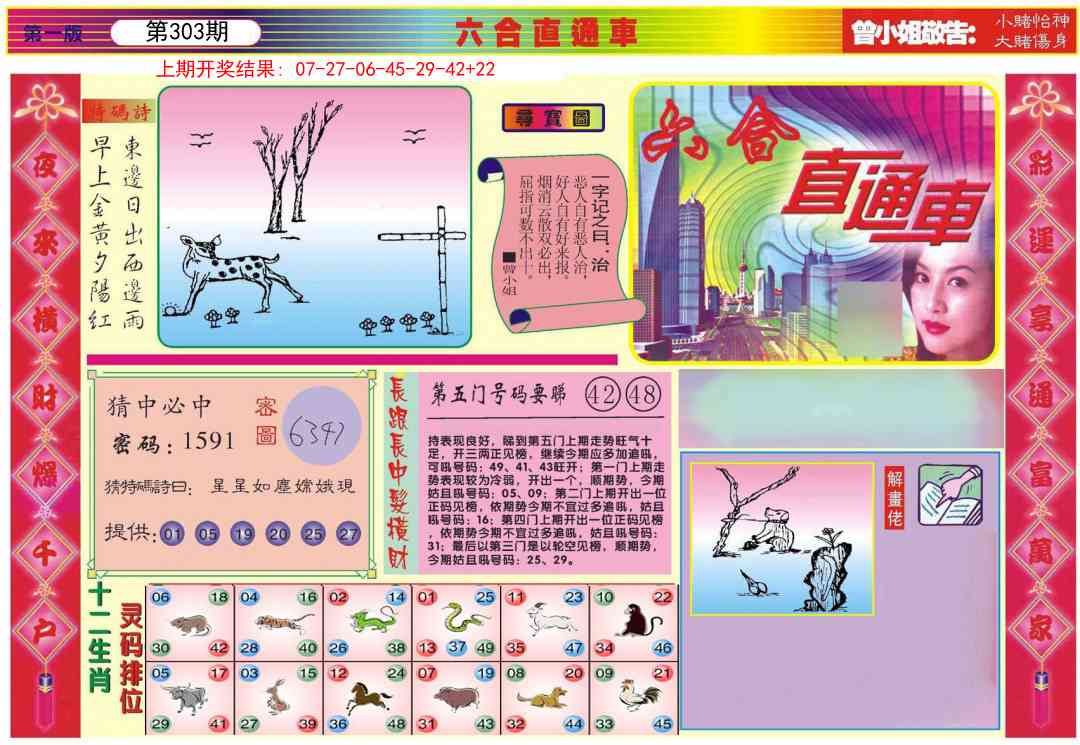 303期六合直通车A[图]