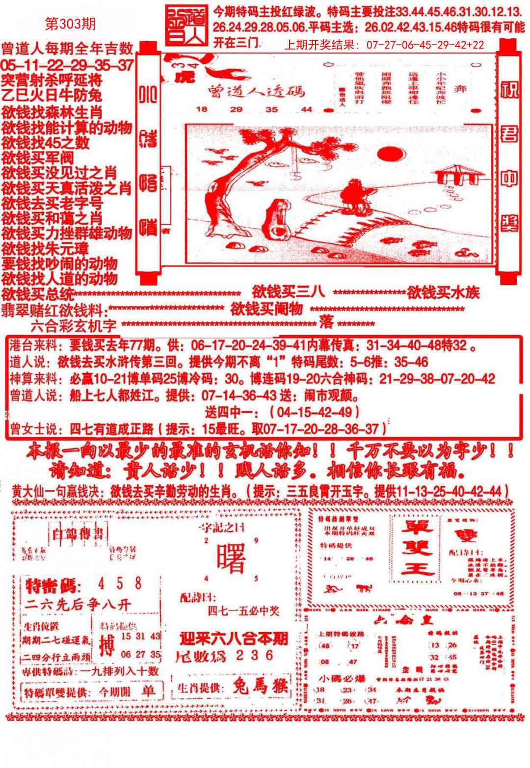 303期大刀彩霸王A[图]