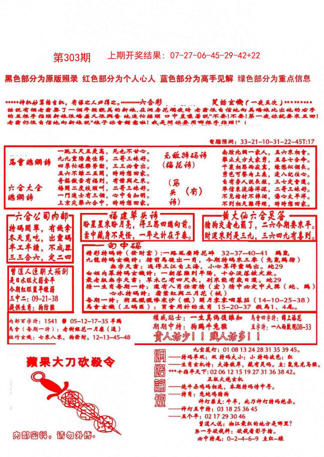 303期大刀彩霸王B[图]