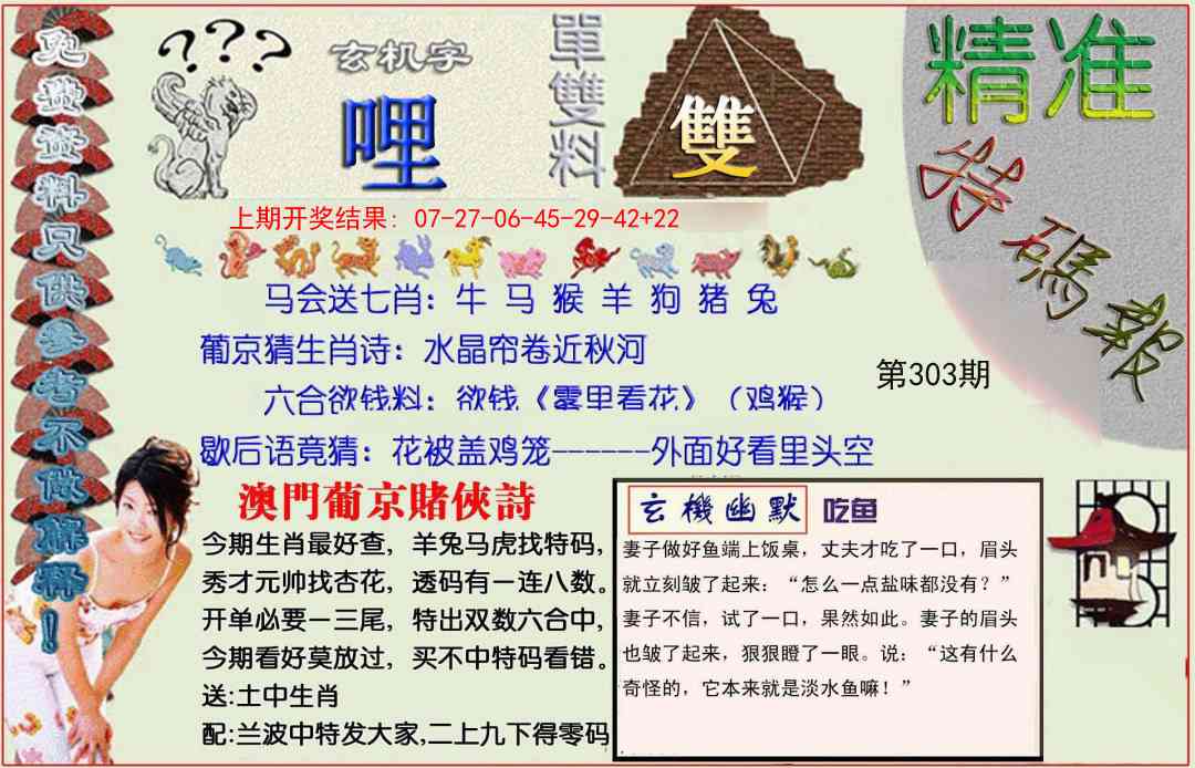 303期精准<特碼報>[图]