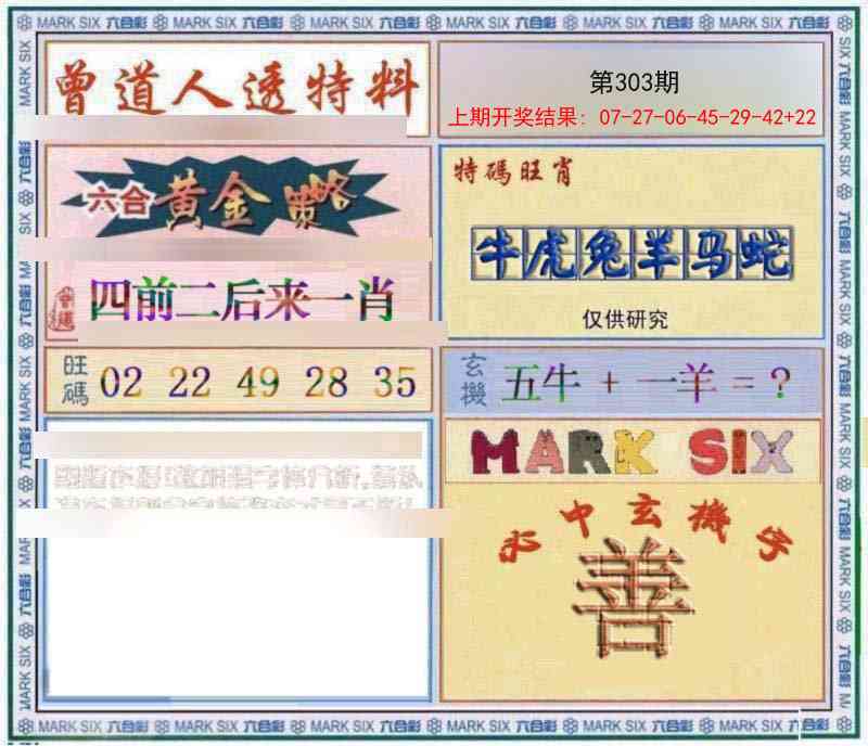 303期玄機圖[图]