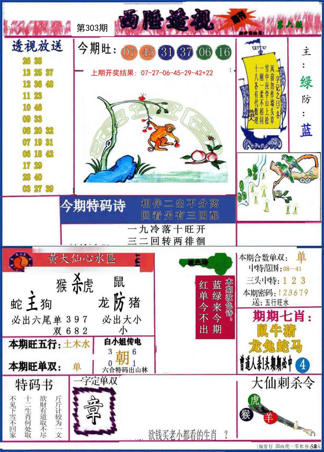 303期西陲透视[图]