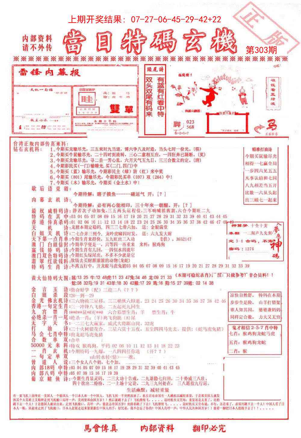303期当日特码玄机-1[图]