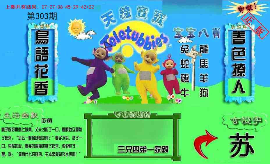 303期新天线宝宝(2006一版)[图]