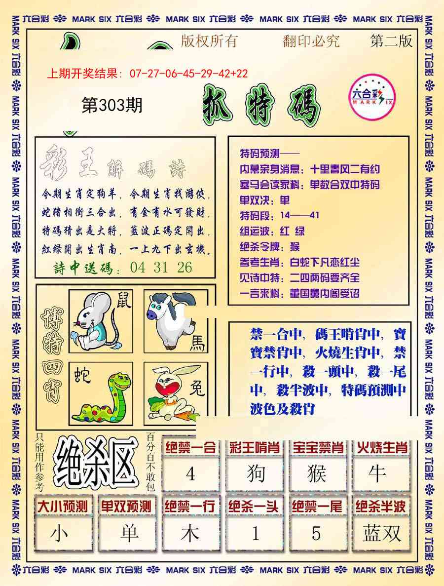 303期今日抓特码-B[图]