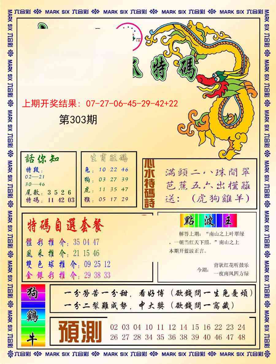 303期今日抓特码-A[图]
